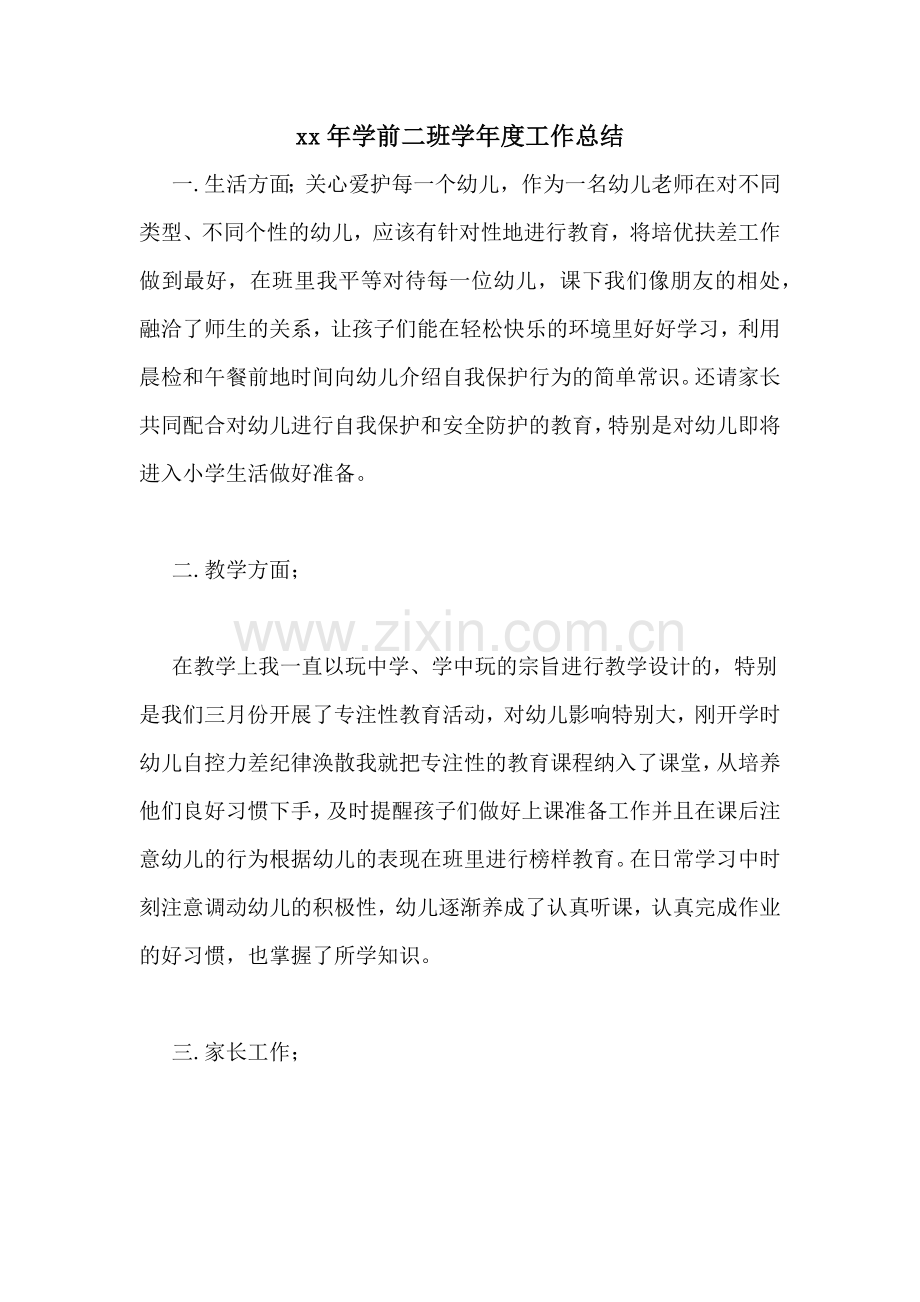 2020年学前二班学年度工作总结.doc_第1页