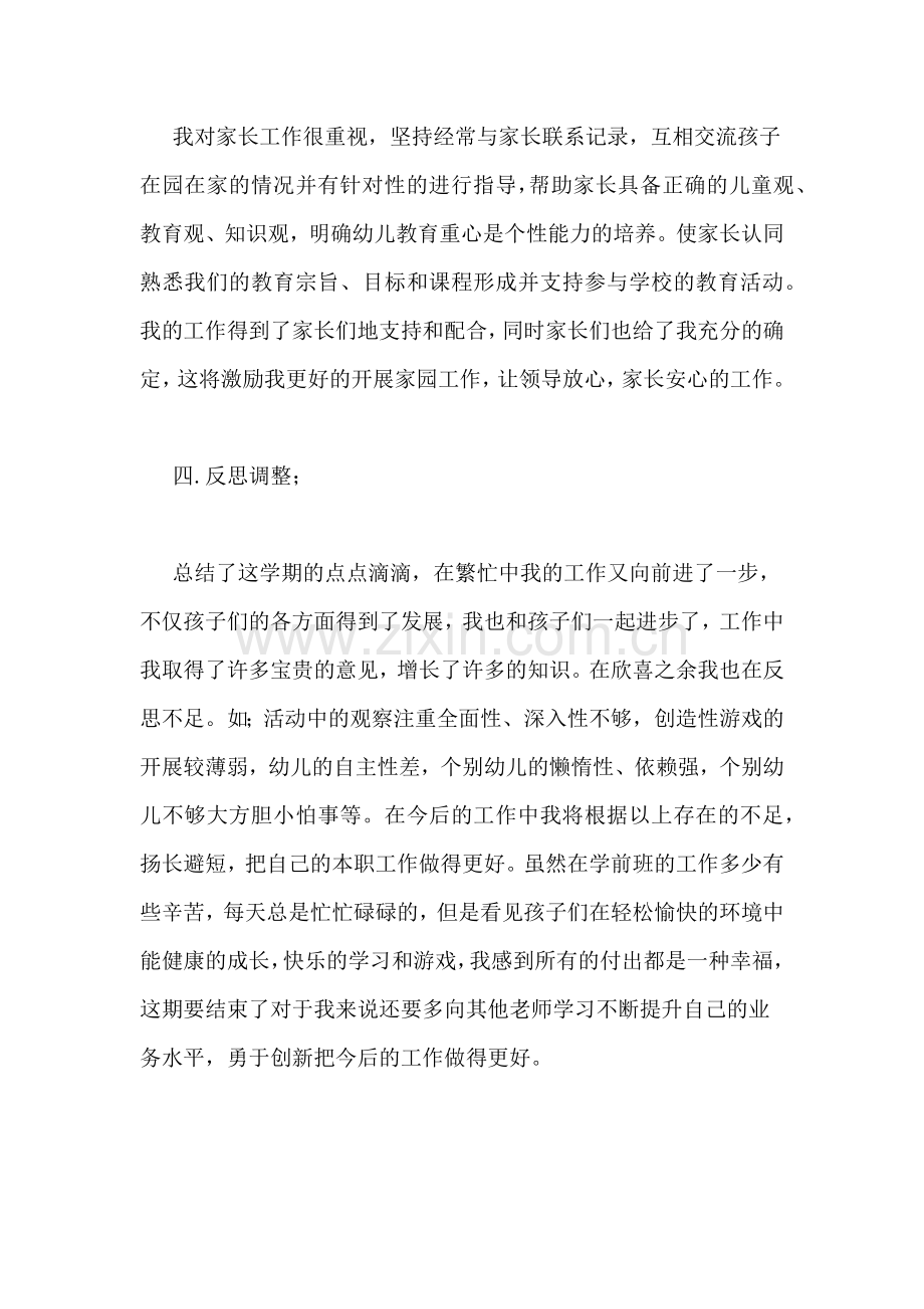 2020年学前二班学年度工作总结.doc_第2页