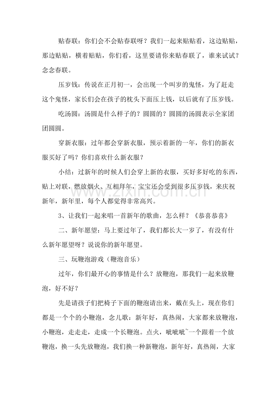 幼儿园小班春节教案：欢乐的春节.doc_第2页