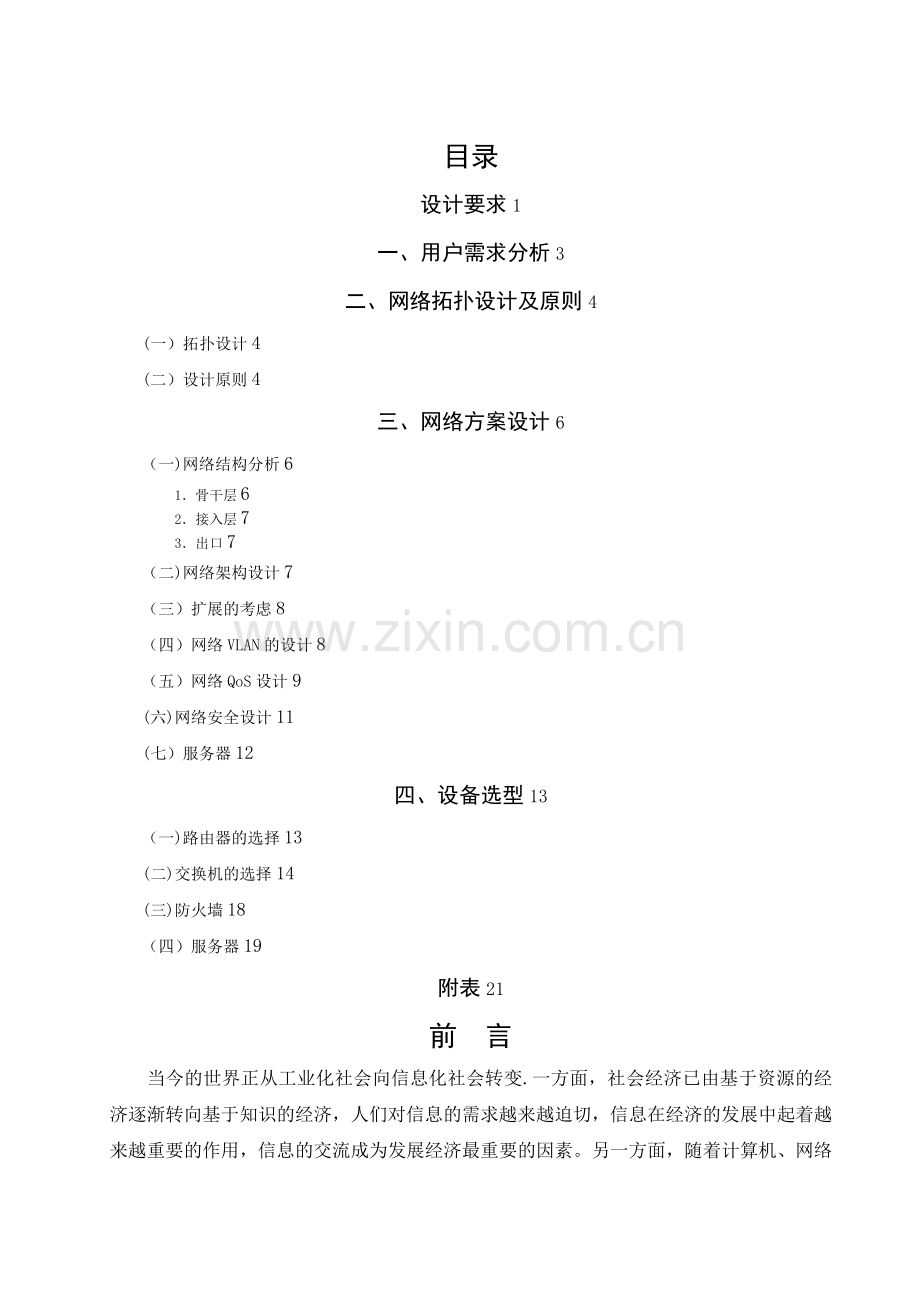 校园网网络规划方案.doc_第1页