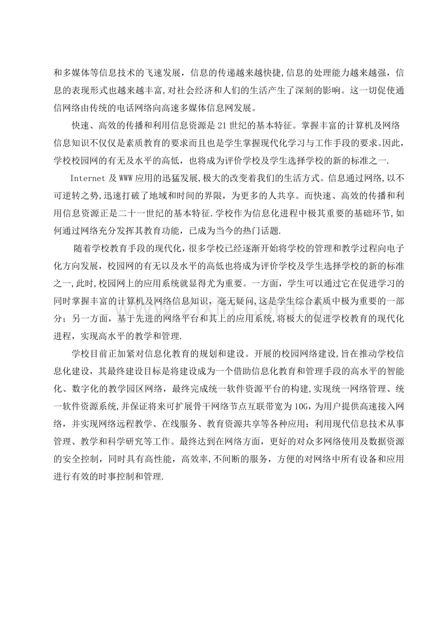 校园网网络规划方案.doc_第2页