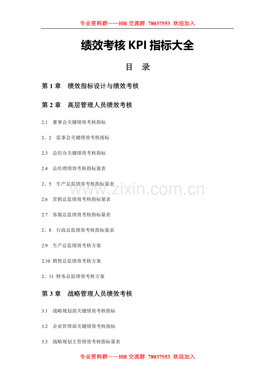 绩效考核KPI指标大全（283页）.doc_第1页