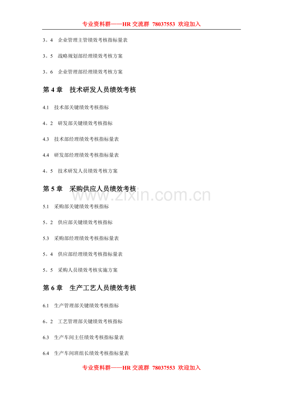 绩效考核KPI指标大全（283页）.doc_第2页