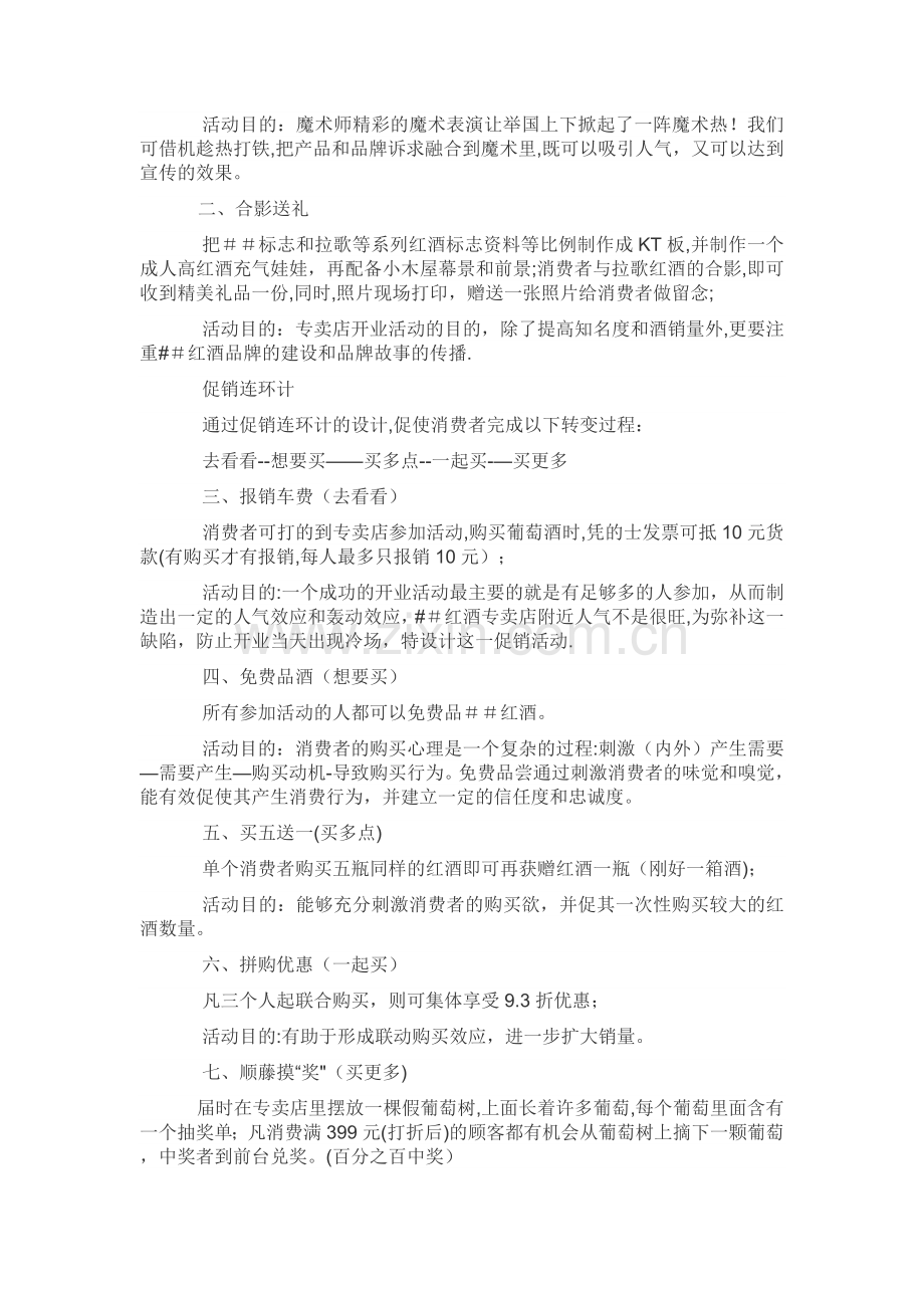 有机酒业开业策划方案.doc_第2页