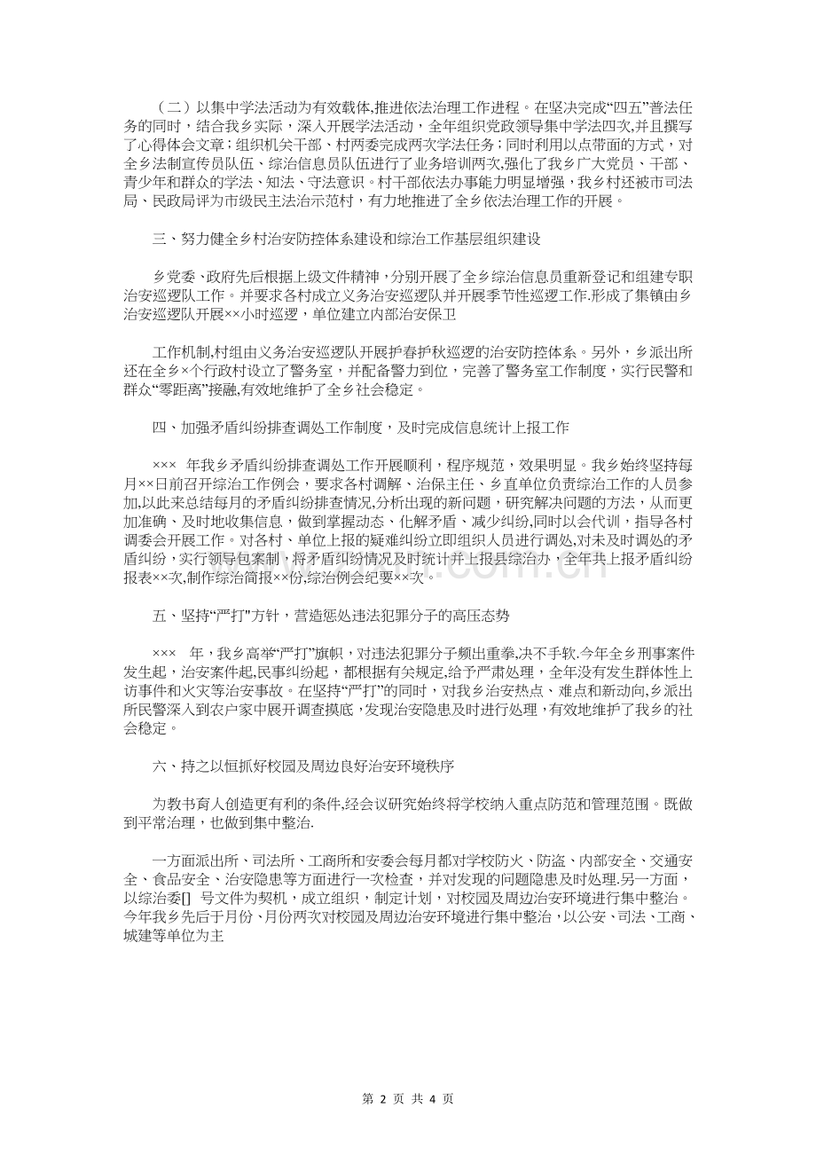 乡年度社会治安综合治理工作总结与乡村医生个人工作总结汇编.doc_第2页