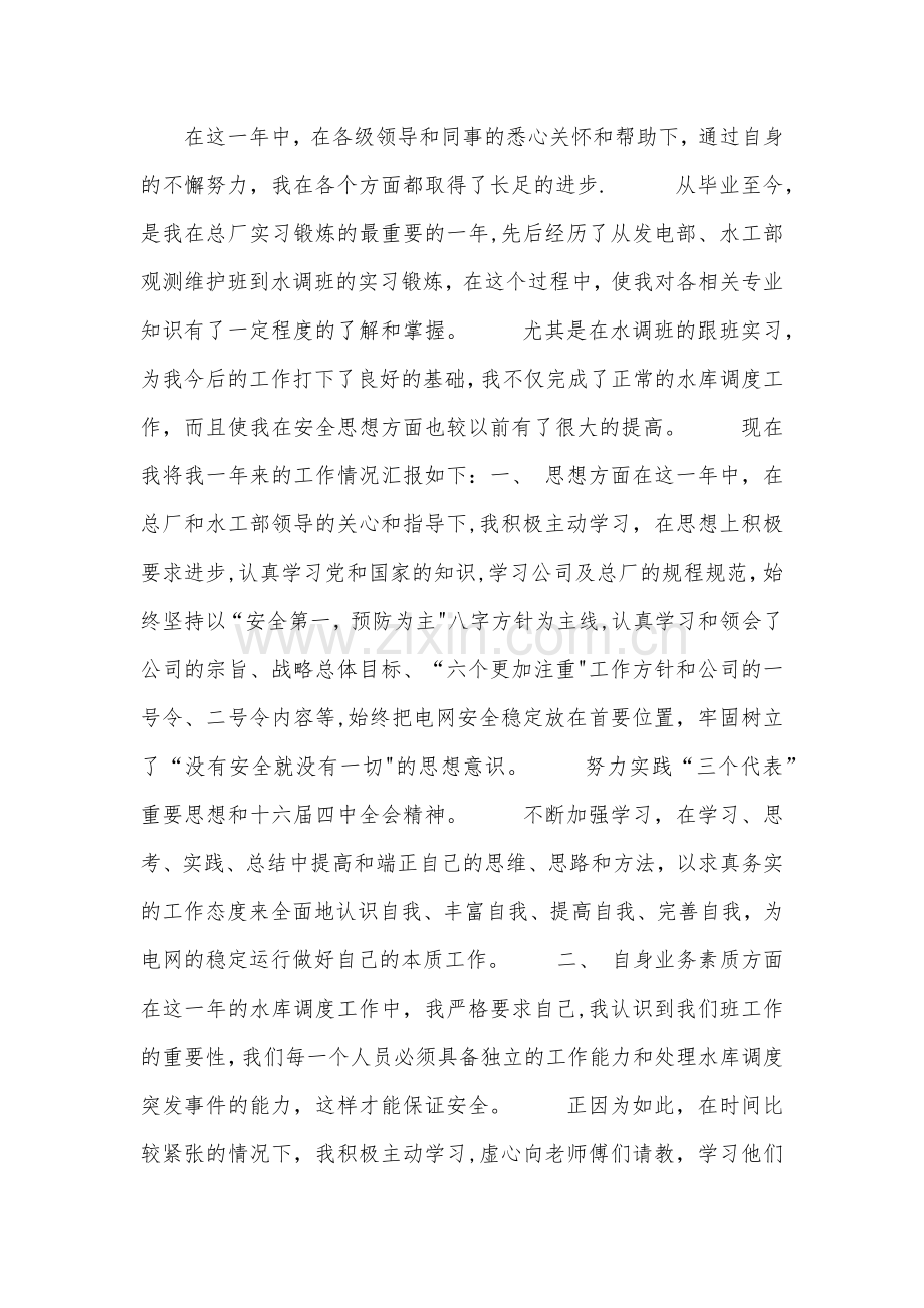 水利个人工作总结报告.doc_第1页