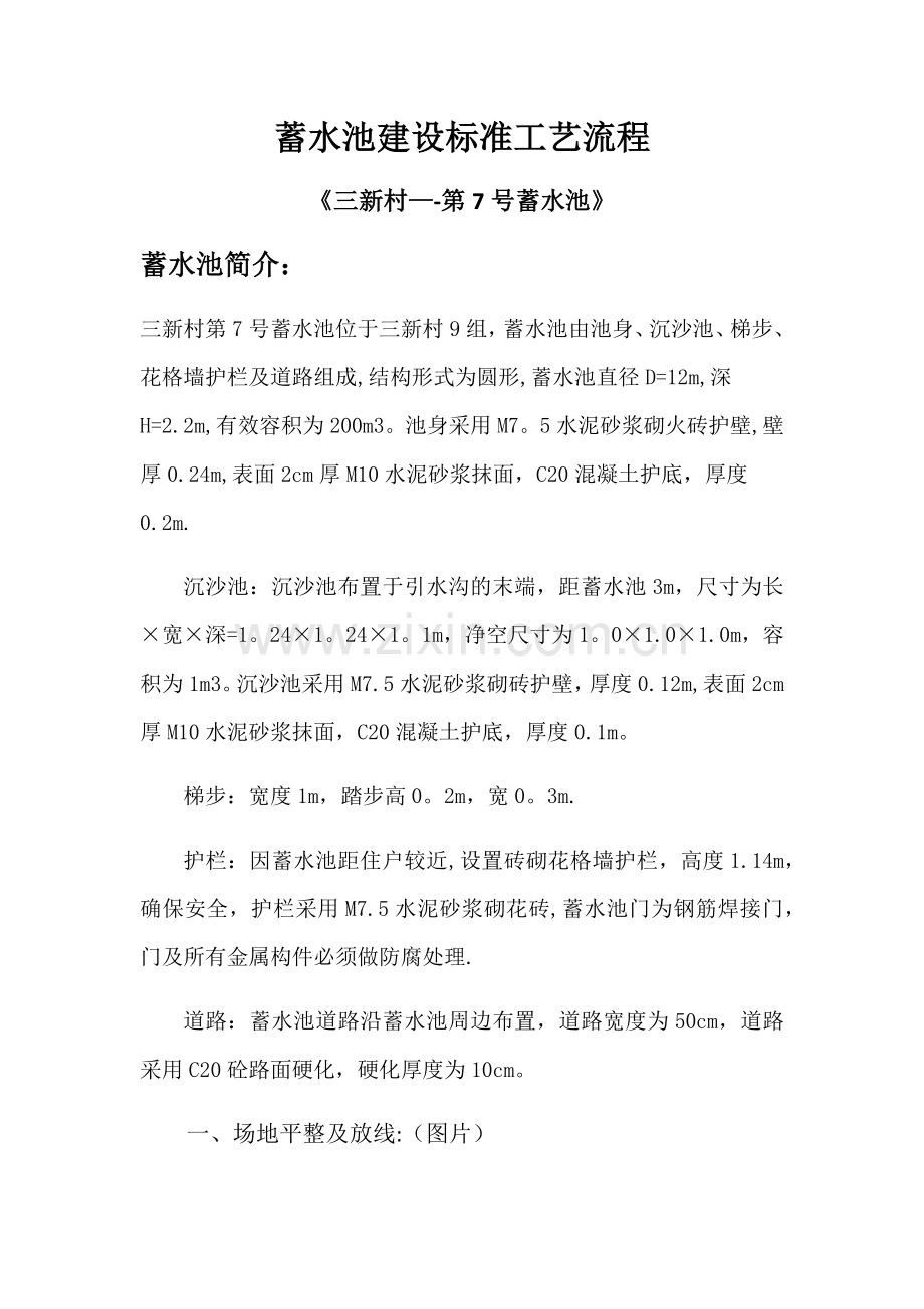 蓄水池建设标准工艺流程.docx_第1页