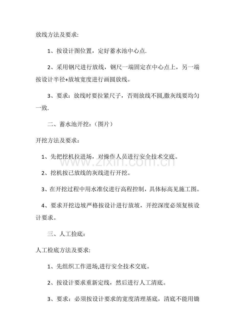 蓄水池建设标准工艺流程.docx_第2页