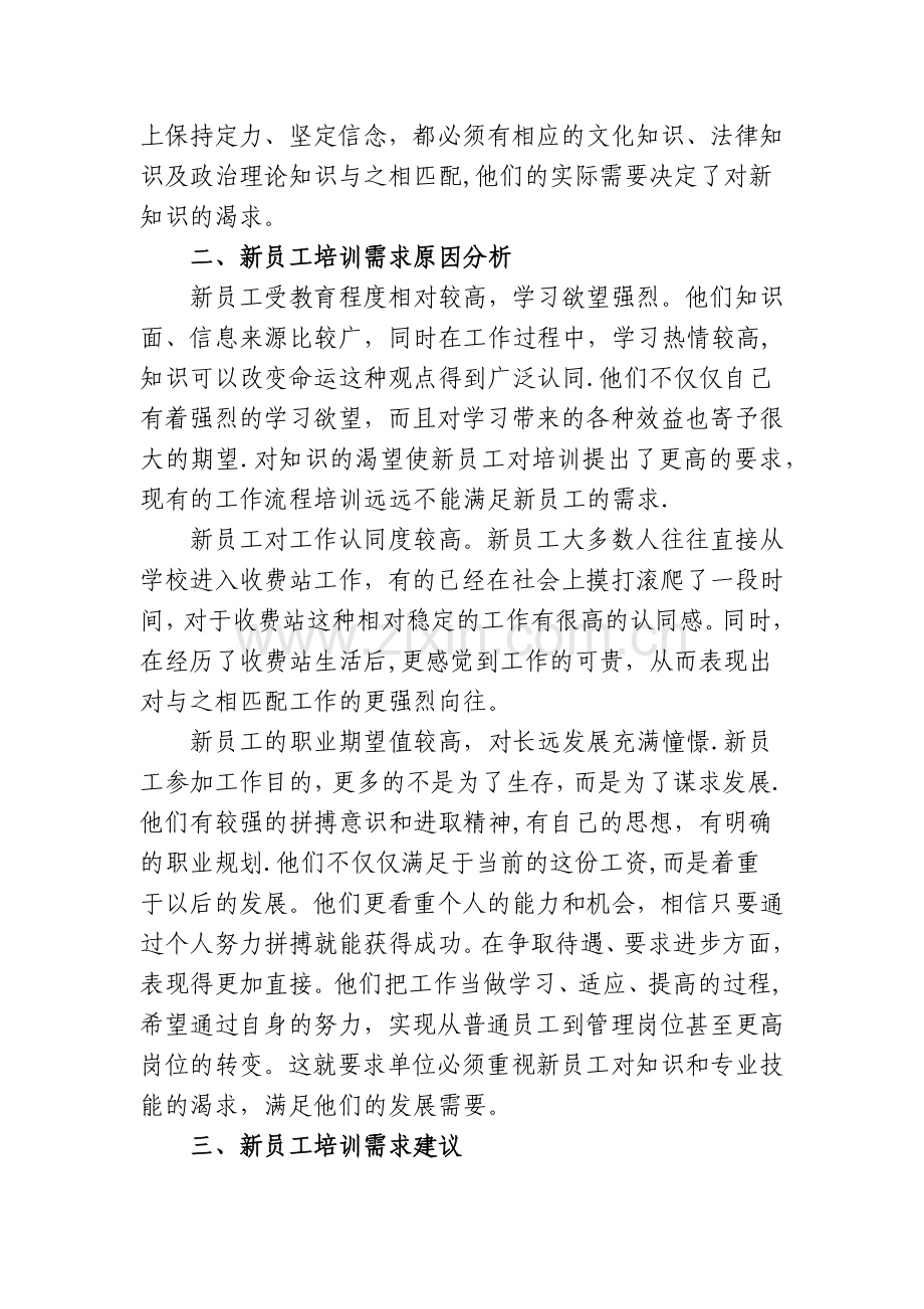 浅析新员工培训需求.docx_第2页