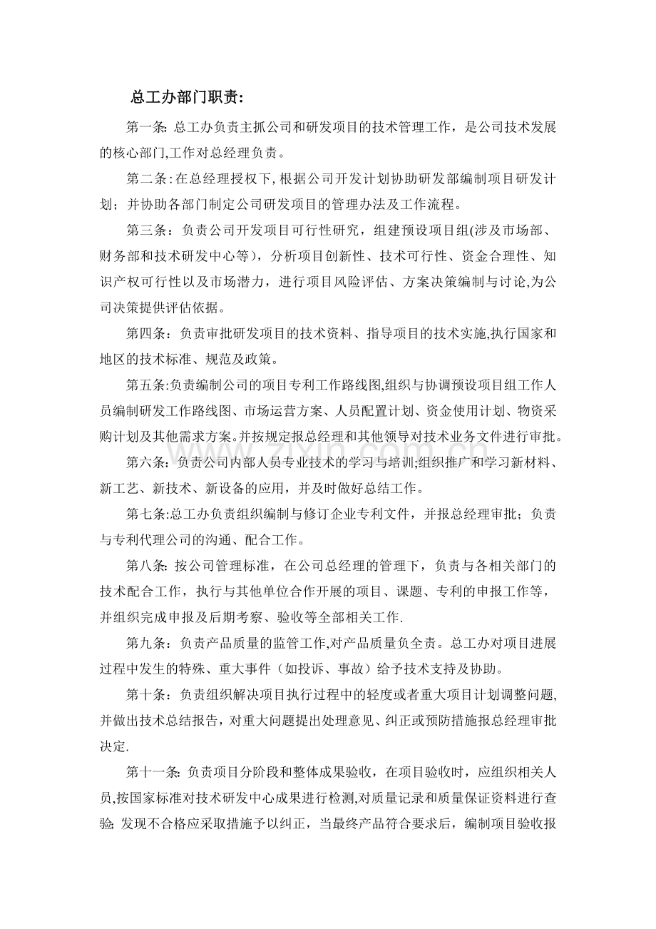 总工办部门职责与权力、岗位职责.doc_第1页