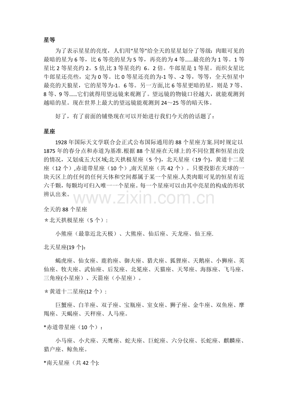 浅谈星座与星宿.doc_第2页