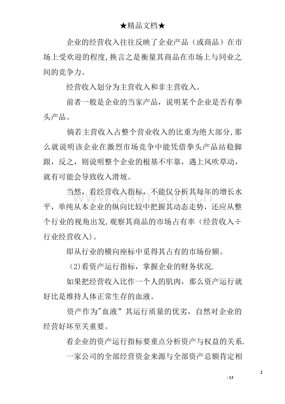 上市公司财务分析报告范例.doc_第2页