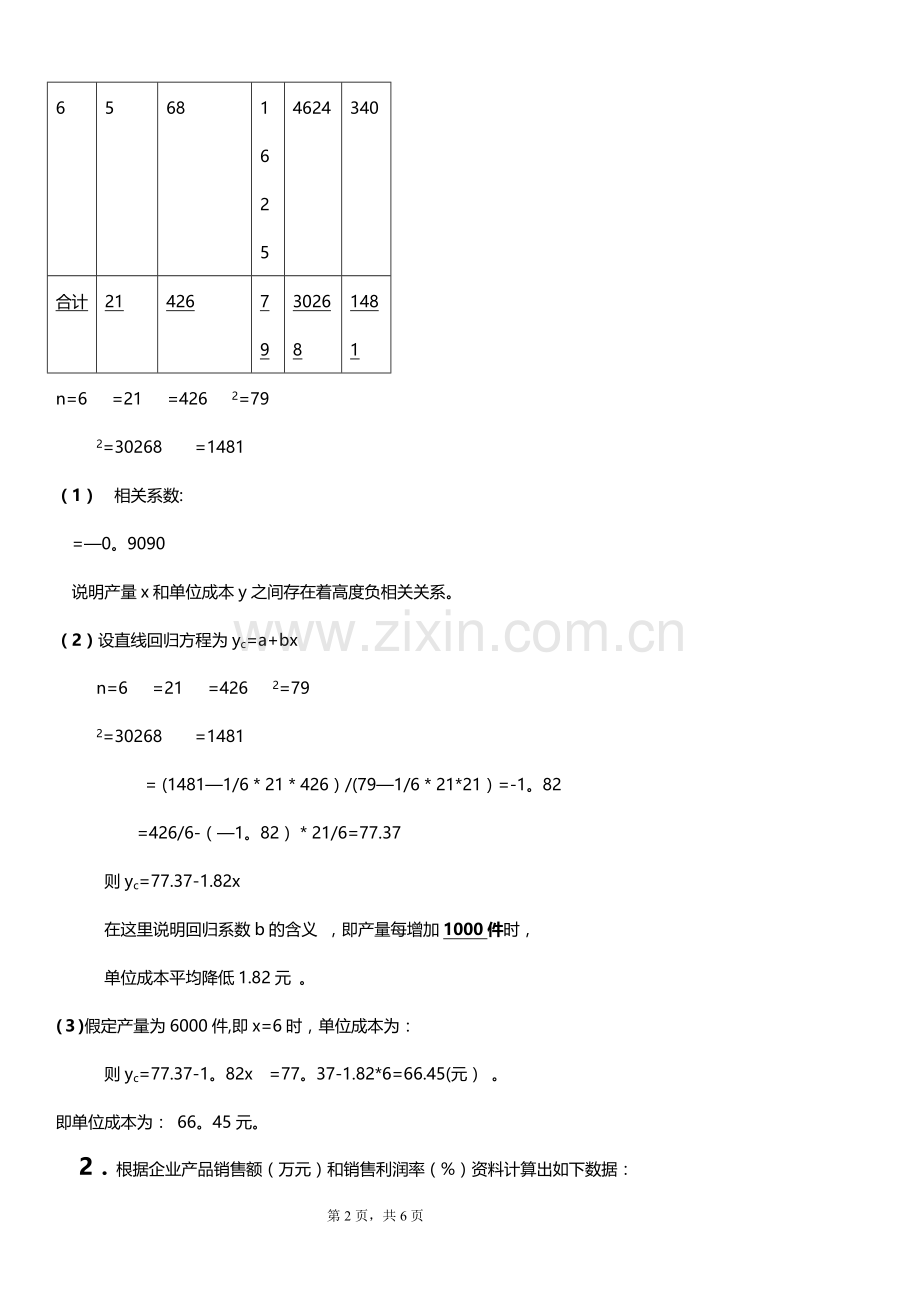 统计学例题讲解.doc_第2页