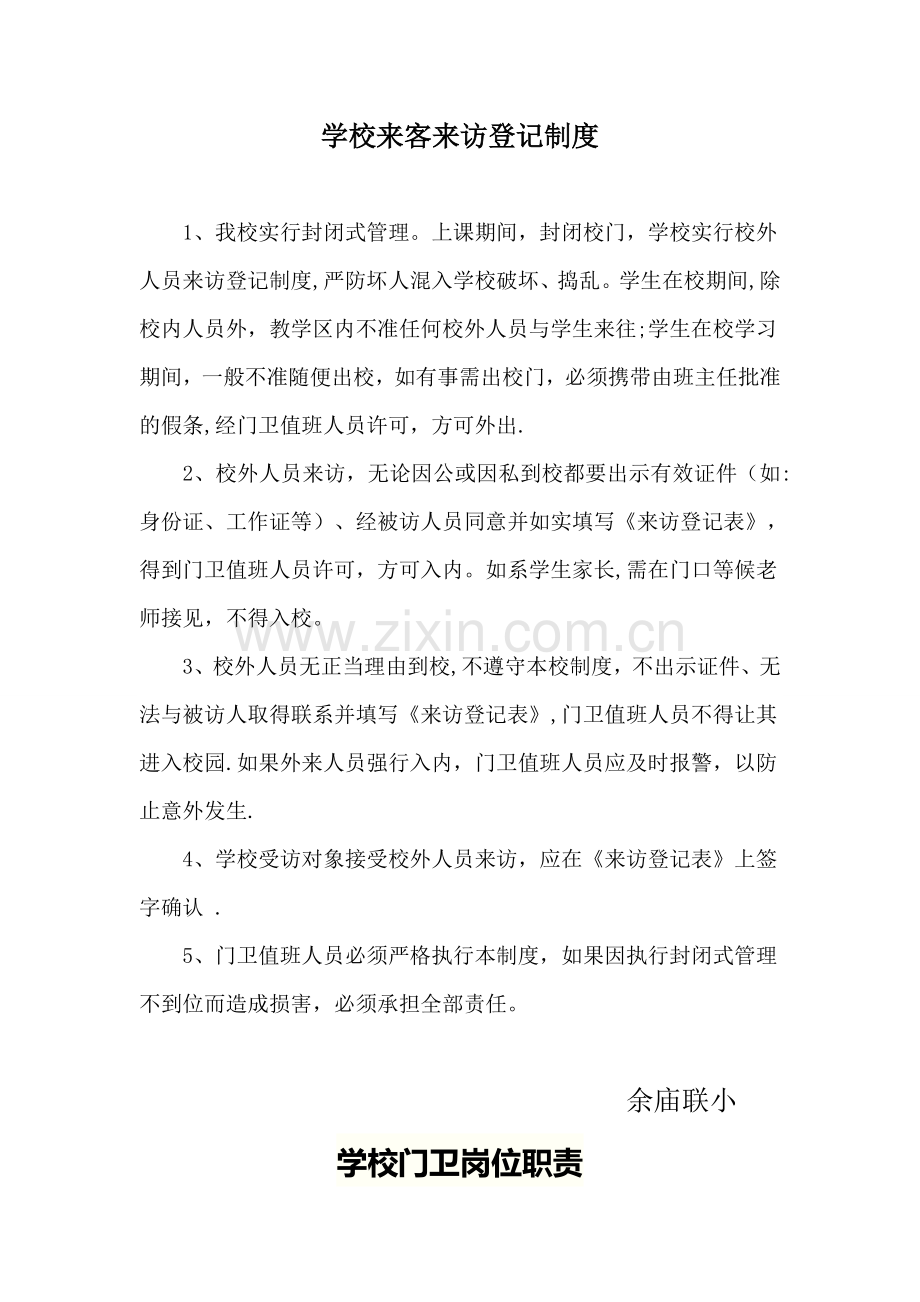 学校来客来访登记制度.doc_第1页