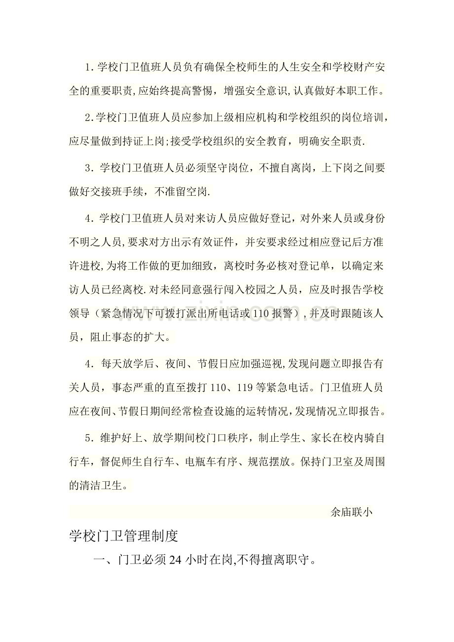 学校来客来访登记制度.doc_第2页