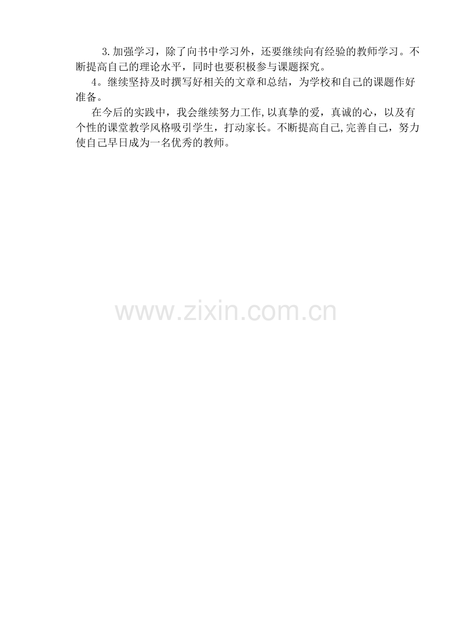 教师个人教学风格总结.doc_第2页