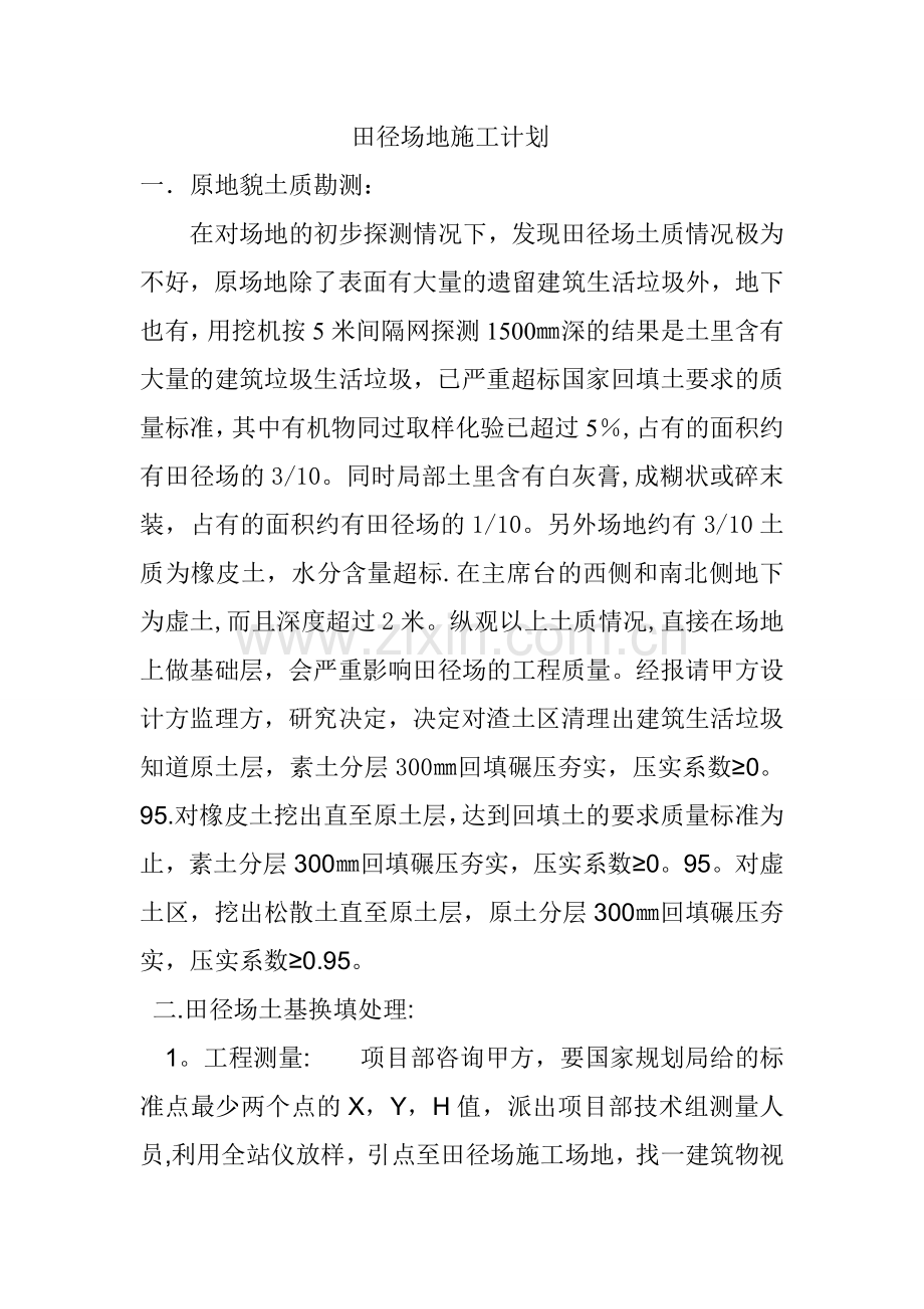 田径场地施工方案.doc_第1页