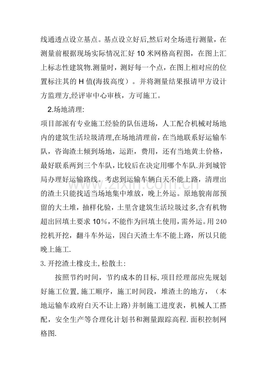 田径场地施工方案.doc_第2页