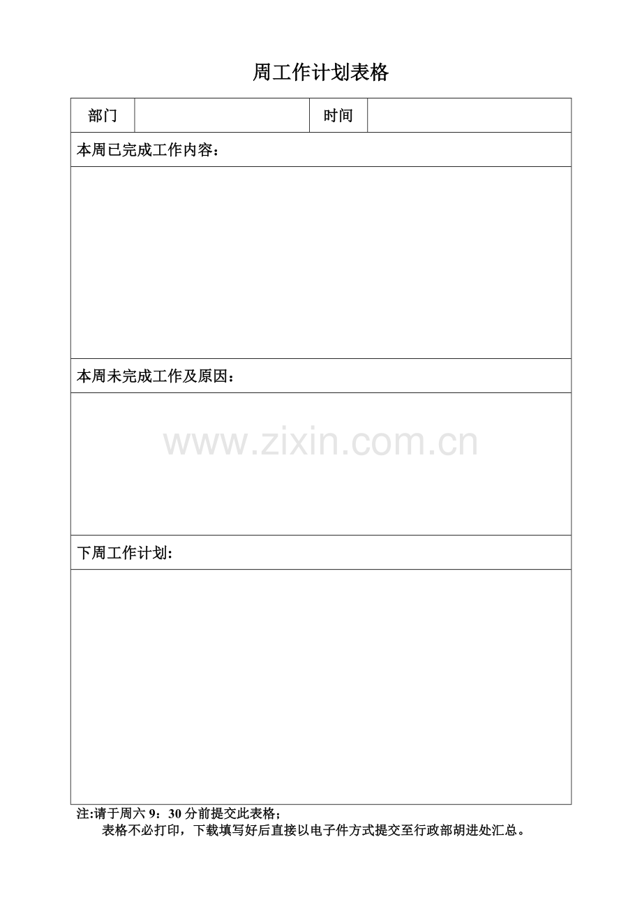 模板-周计划表格模板.doc_第1页