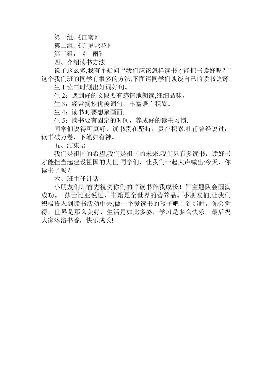 书香伴我成长--主题班会.doc_第2页
