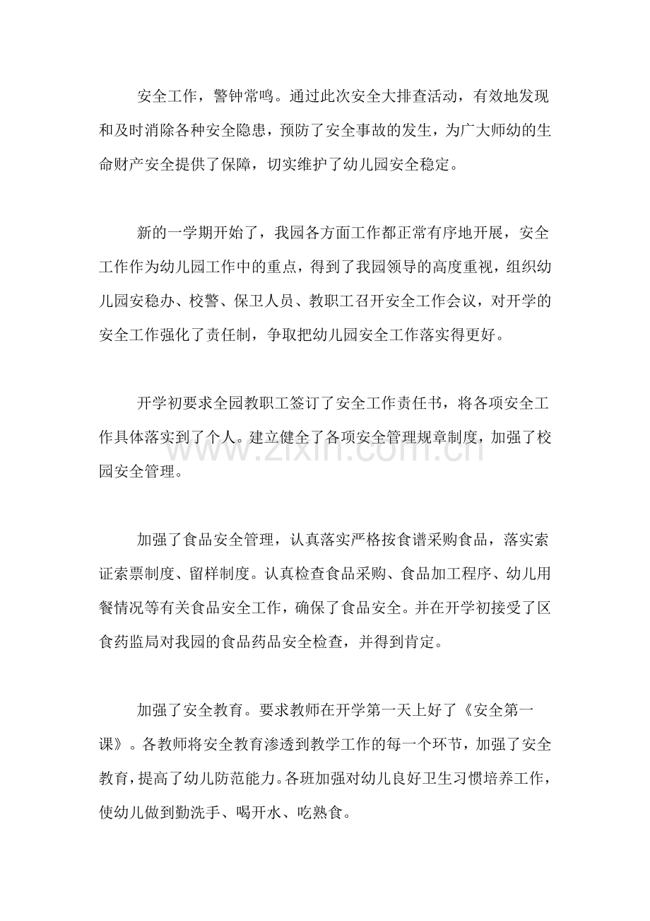 有关幼儿园安全生产月宣传简报「XX年」.doc_第2页