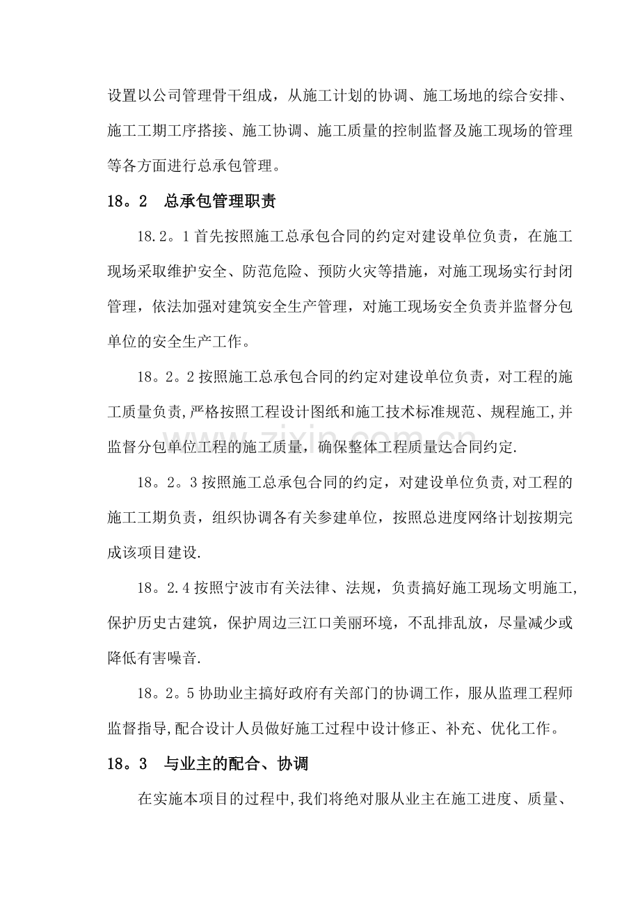 工程总包管理、配合服务措施.doc_第2页