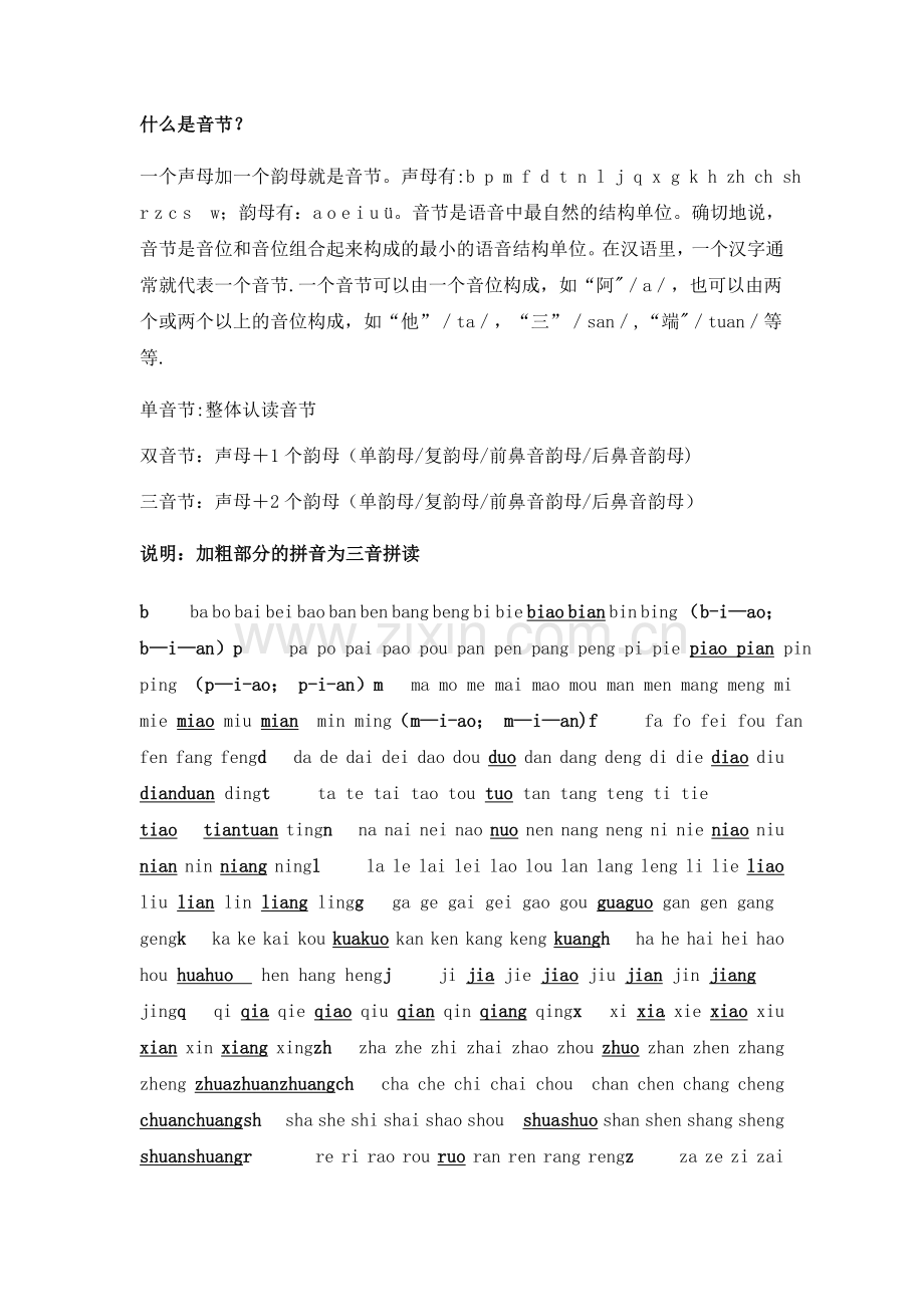 小学生一年级拼音字母表-一年级学的字母.doc_第2页