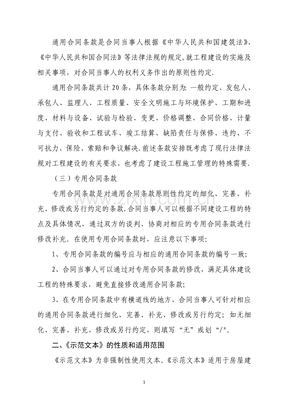 建设工程施工合同201758440.doc_第2页