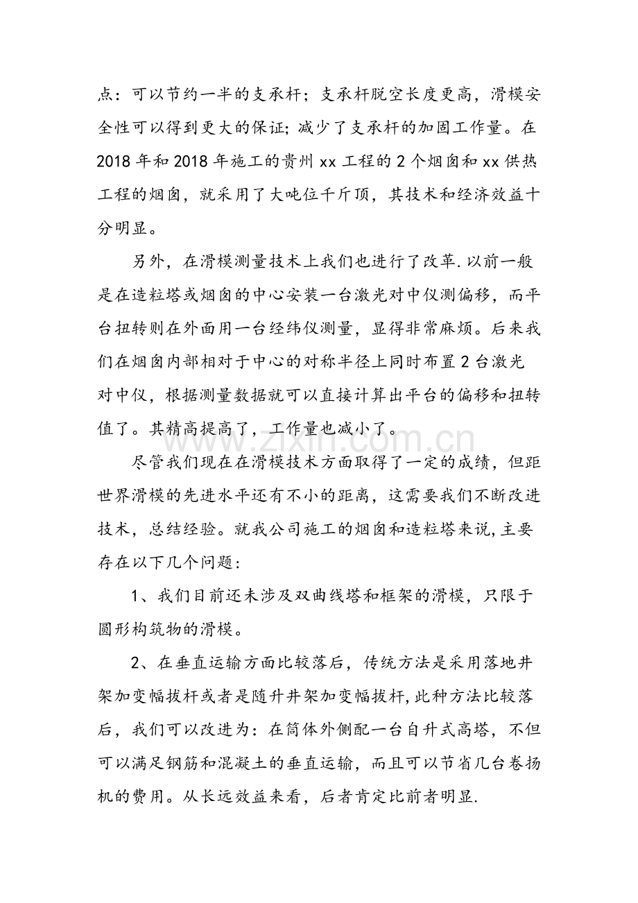 个人项目工作总结-范文.doc_第2页