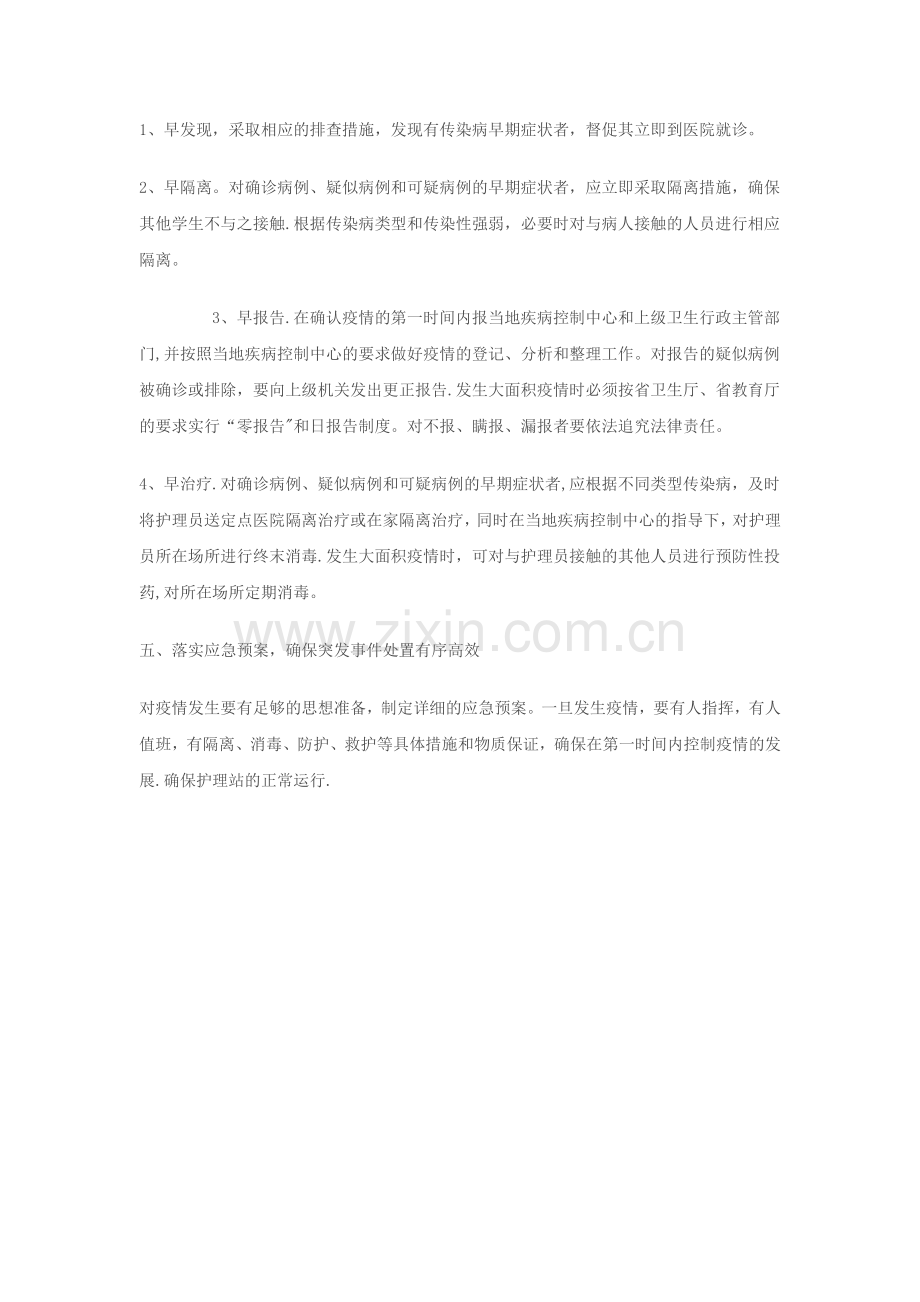 护理站传染病管理制度.doc_第2页