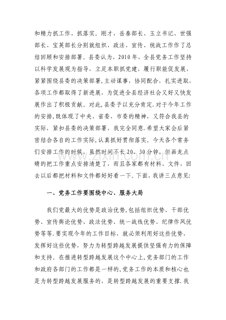 书记党务工作会上的讲话.doc_第2页