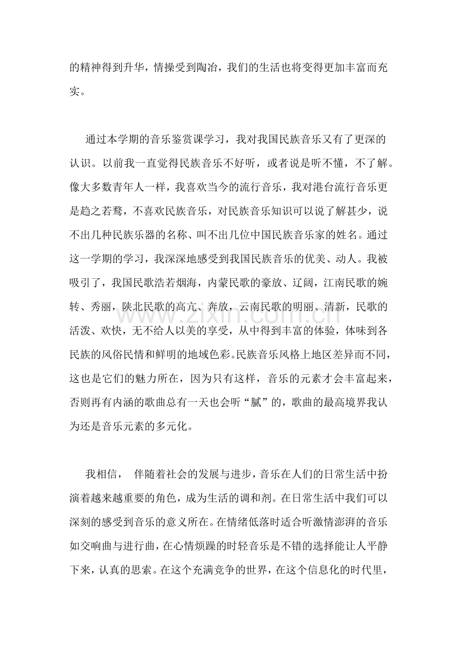 音乐鉴赏学习心得体会.doc_第2页