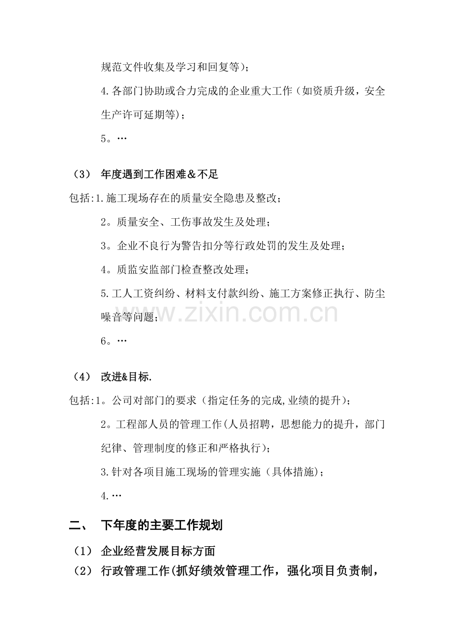工程管理部工作总结提纲.doc_第2页