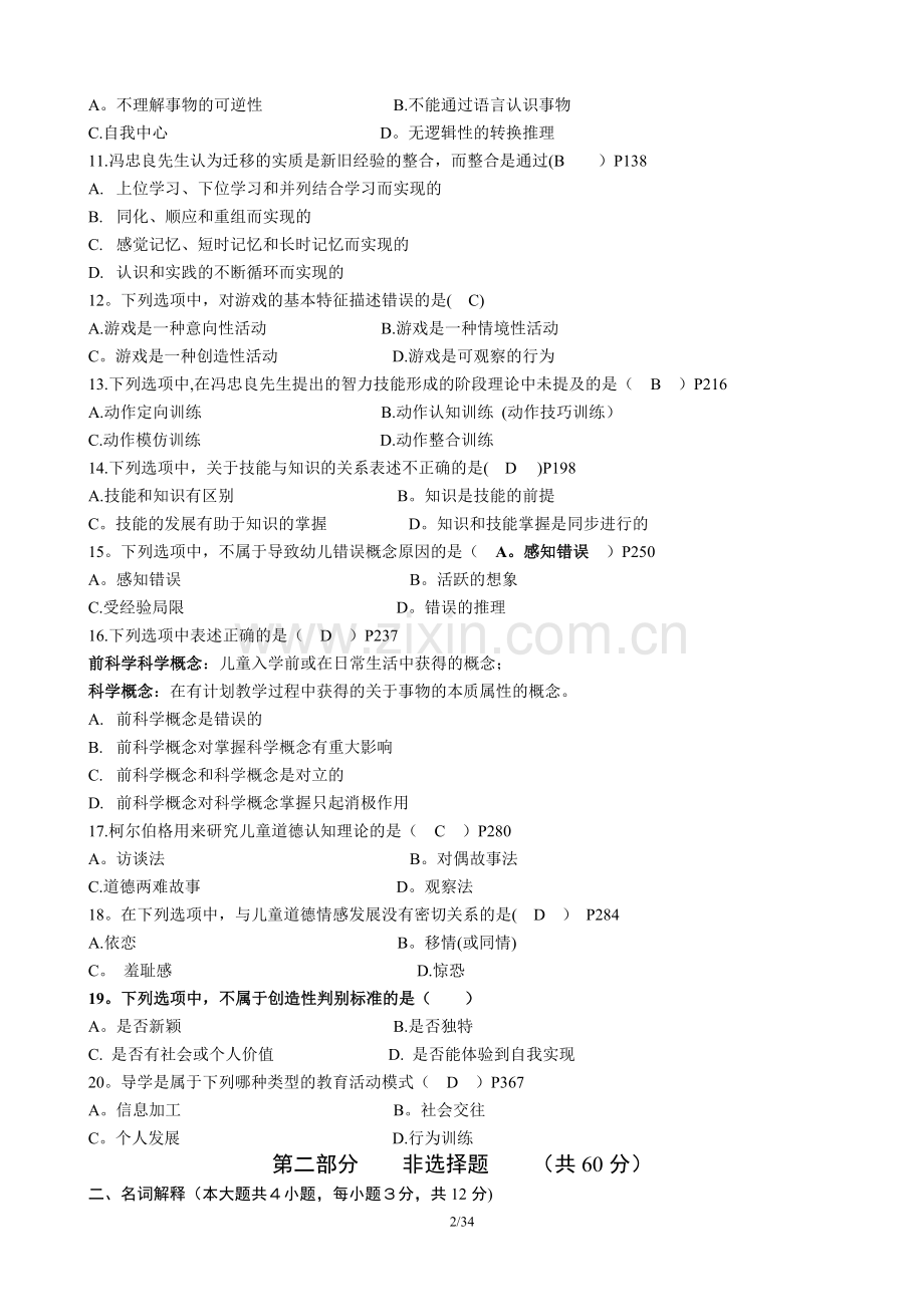 自考00882学前教育心理学.doc_第2页