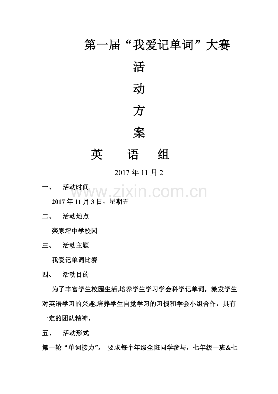 我爱记单词活动方案.doc_第1页