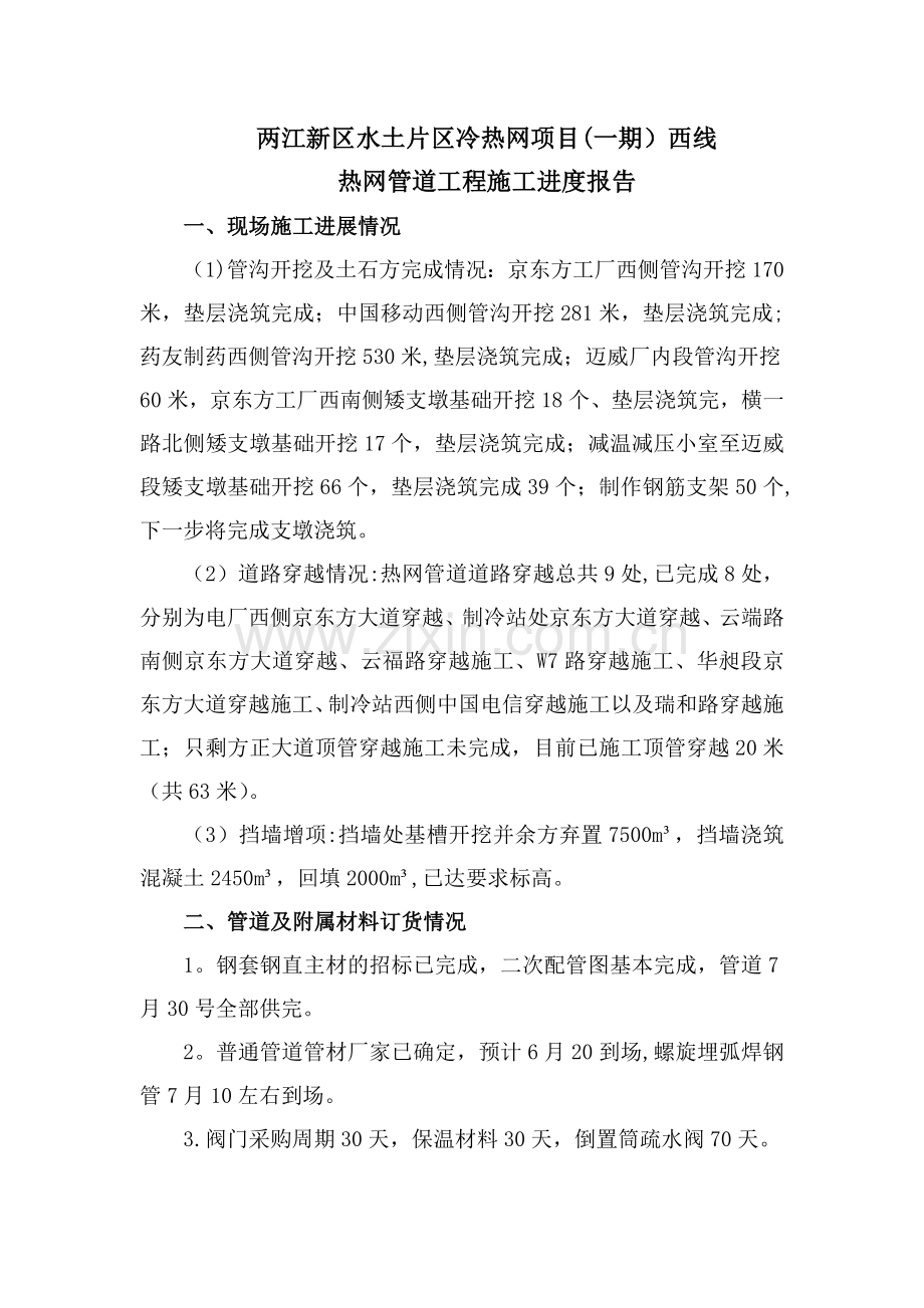 施工进度汇报.doc_第1页