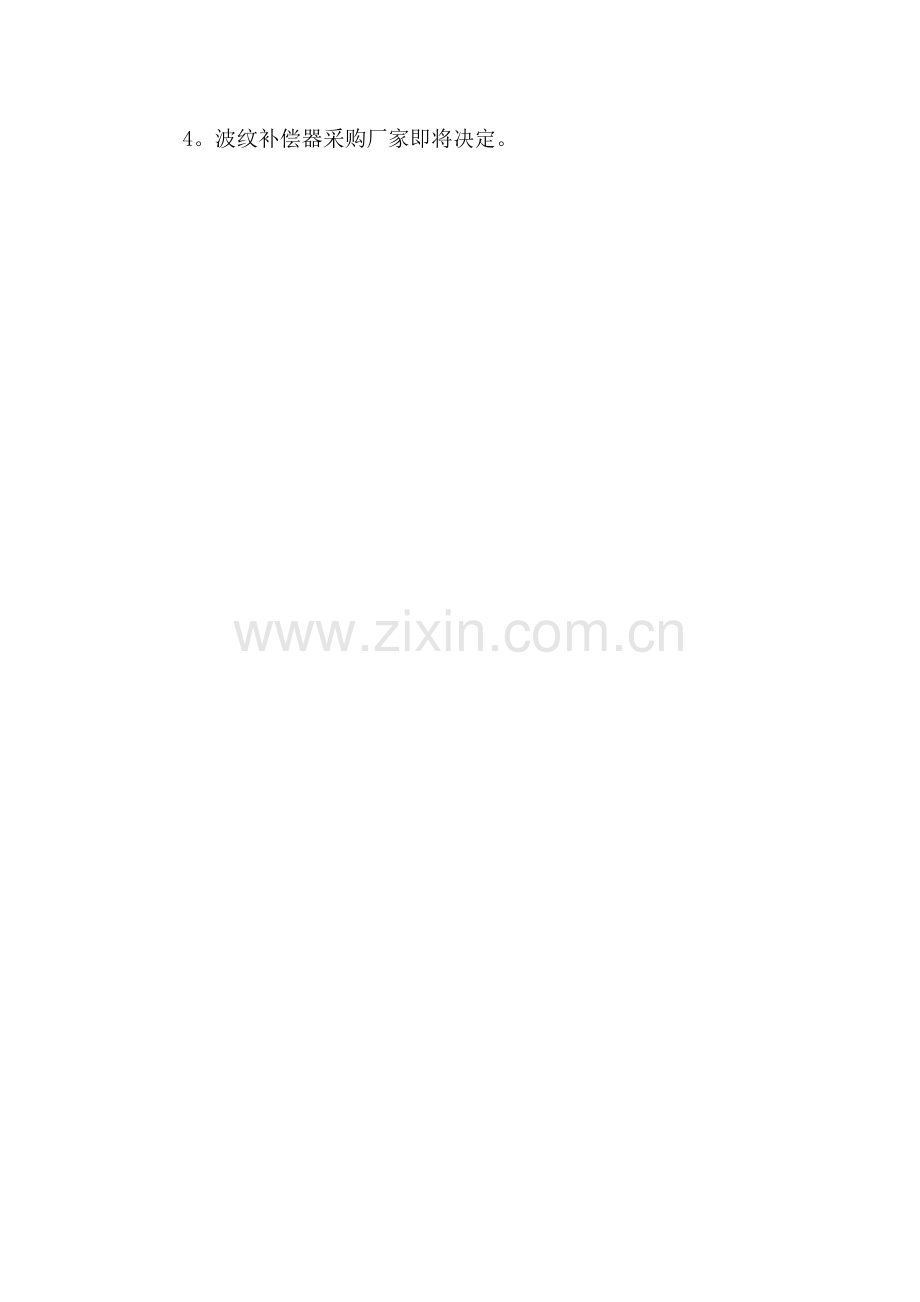 施工进度汇报.doc_第2页