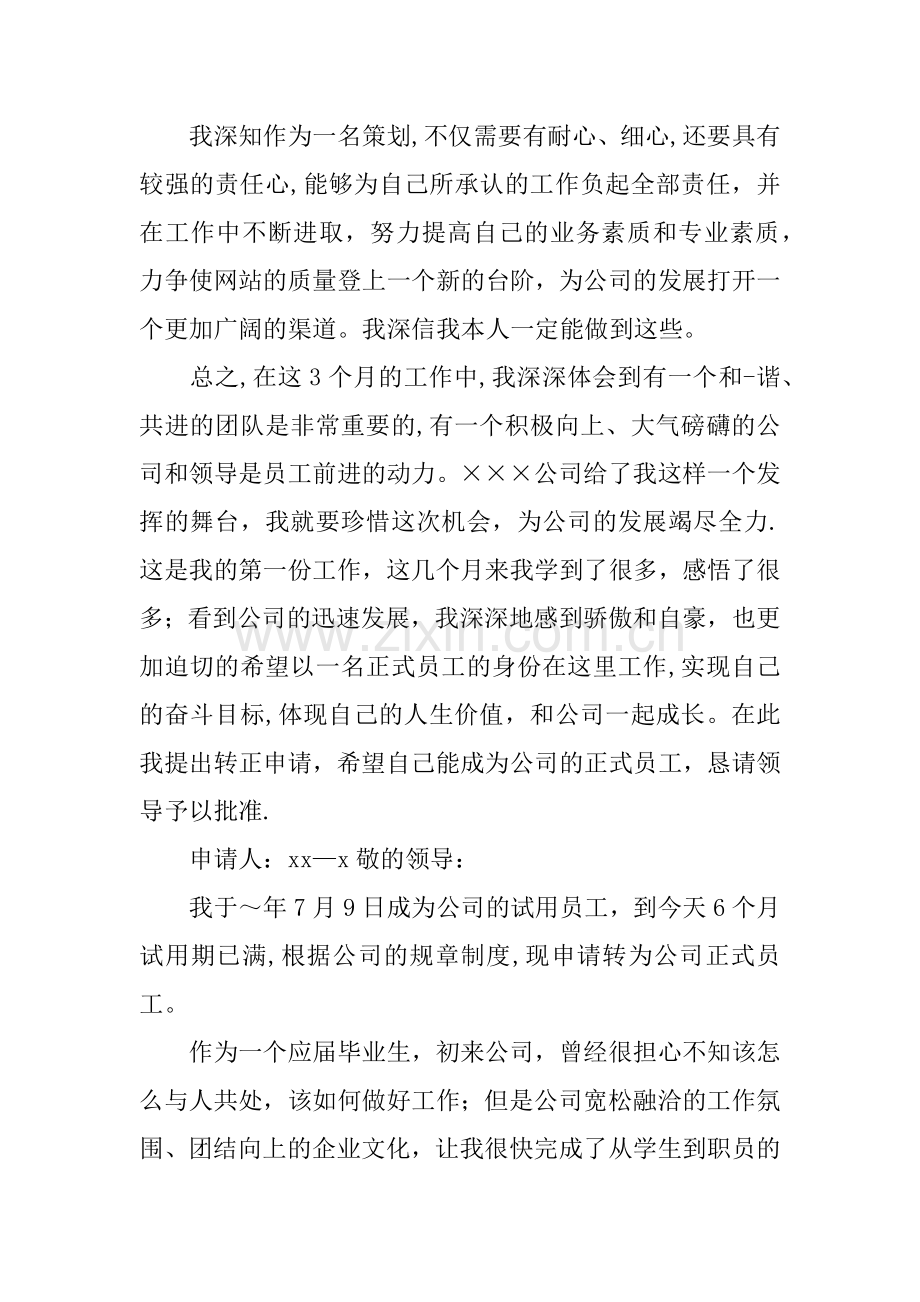 人事部员工转正申请.docx_第2页