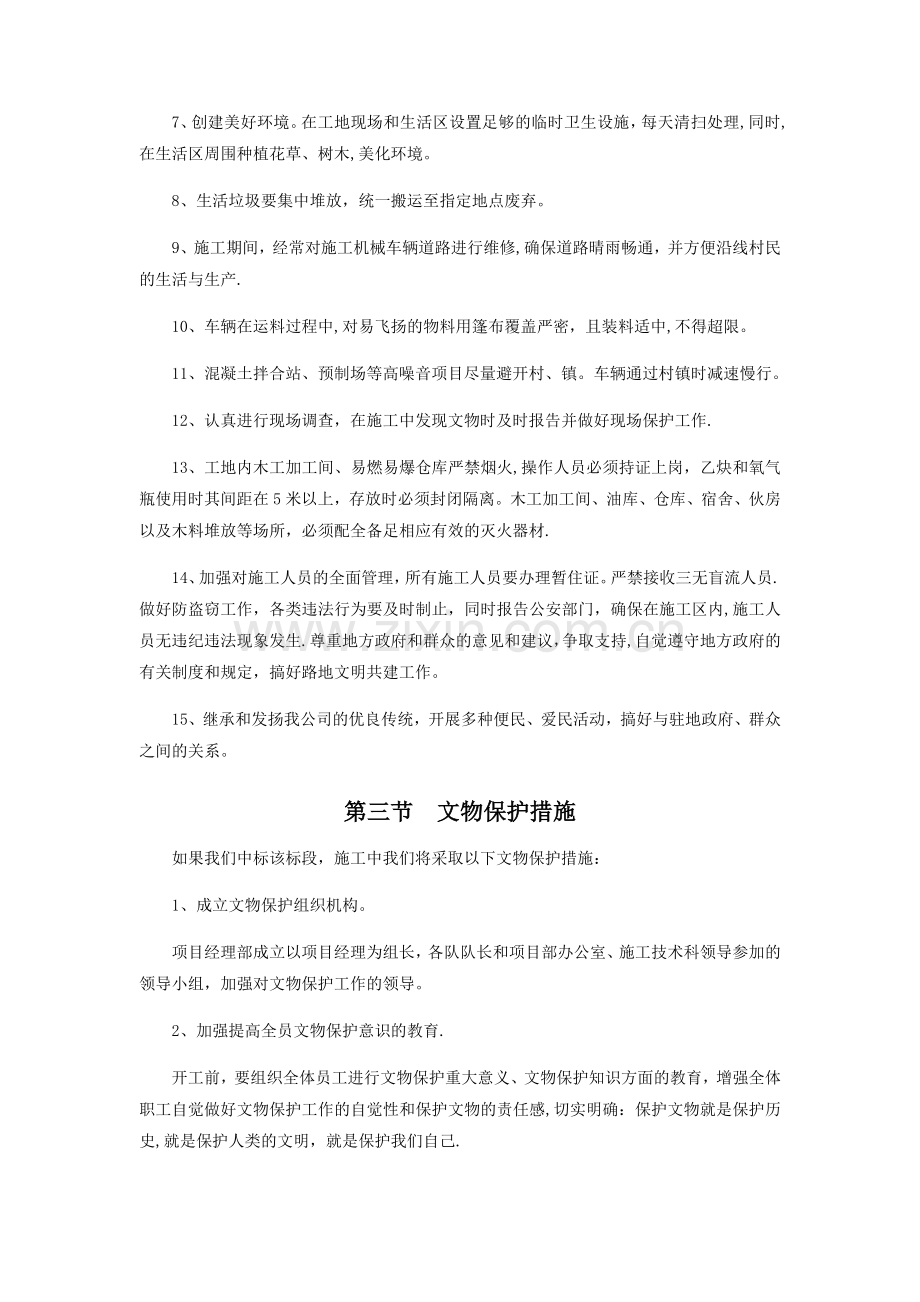 文明施工、文物保护保证体系及保证措施.docx_第2页