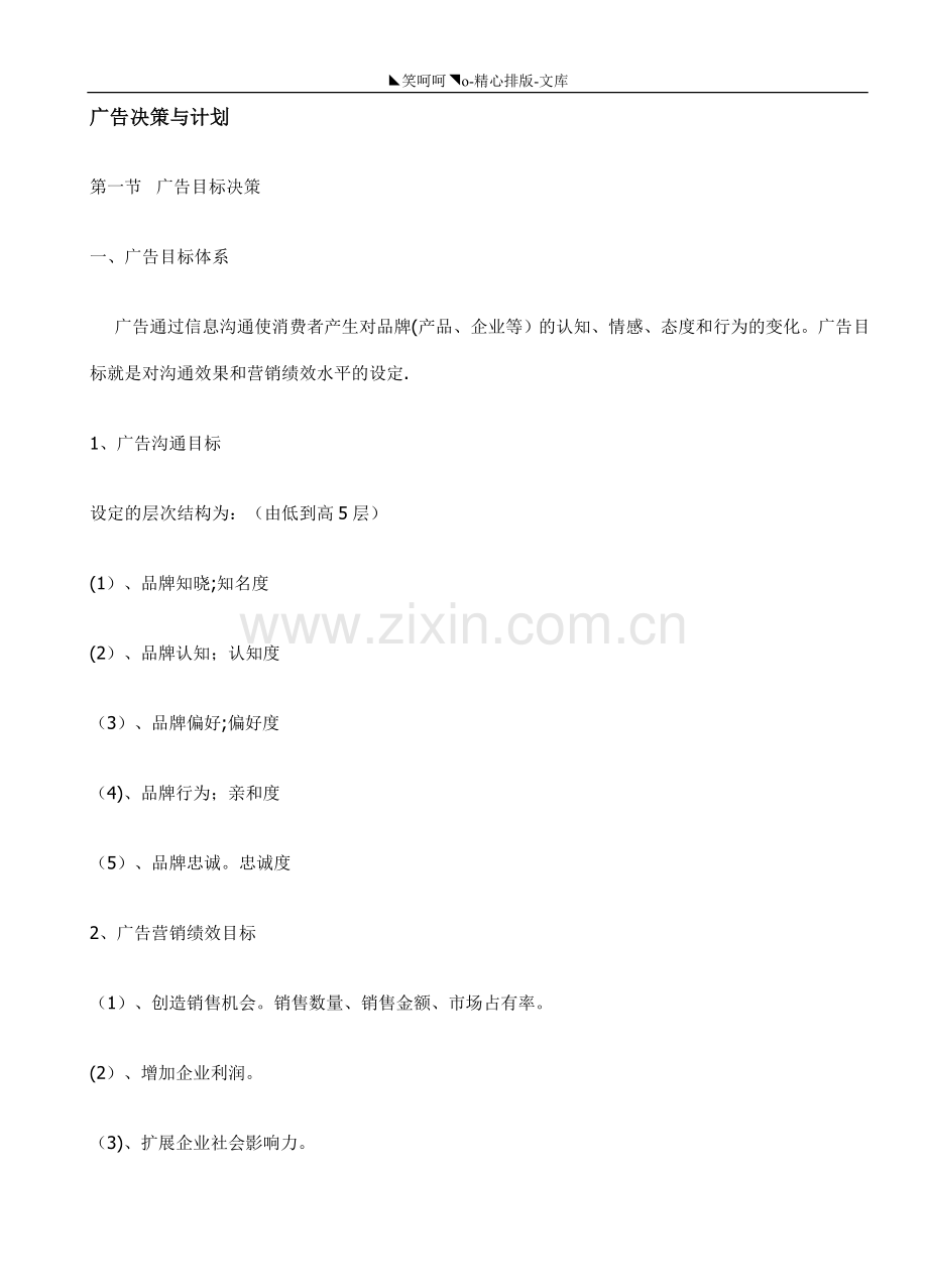 广告决策与计划.doc_第1页