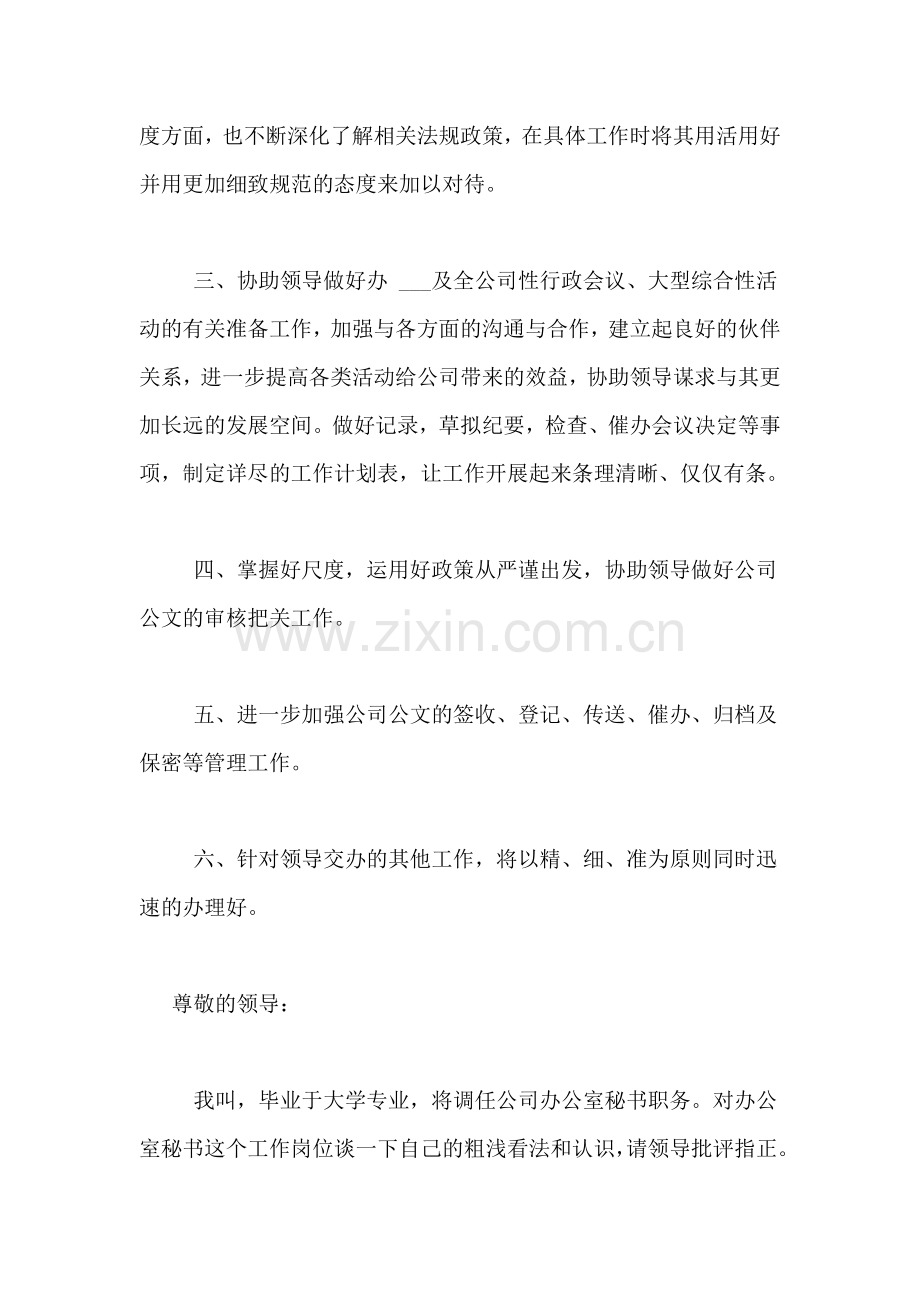 总经理秘书的工作计划.doc_第2页