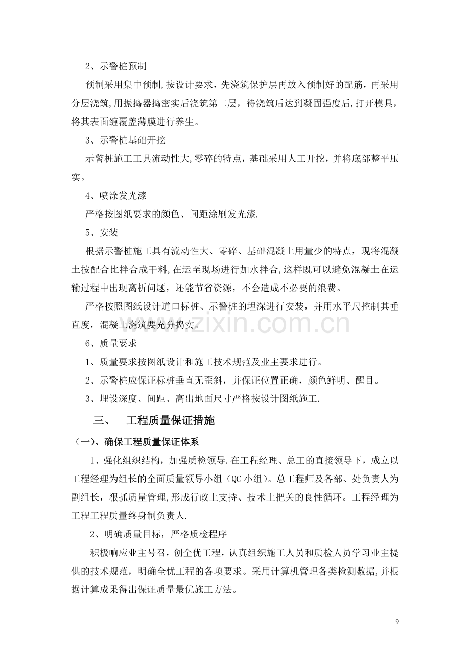 示警桩施工组织设计方案.doc_第2页