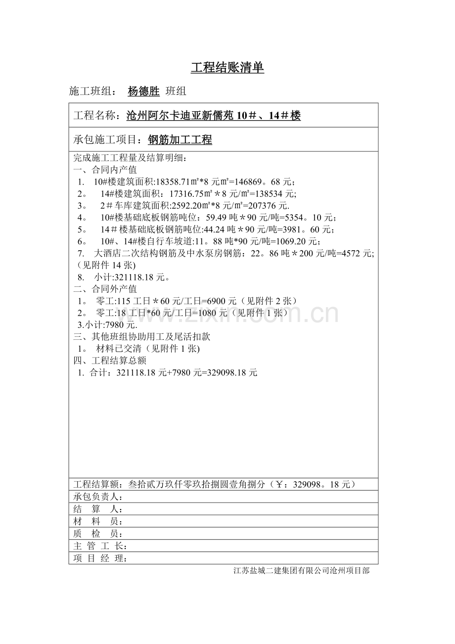 沧州工地工程结算单.doc_第1页