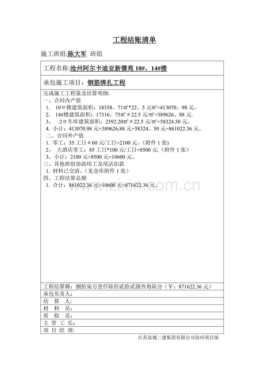 沧州工地工程结算单.doc_第2页