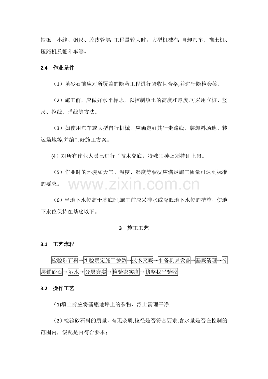 砂垫层和砂石垫层施工工艺标准.doc_第2页