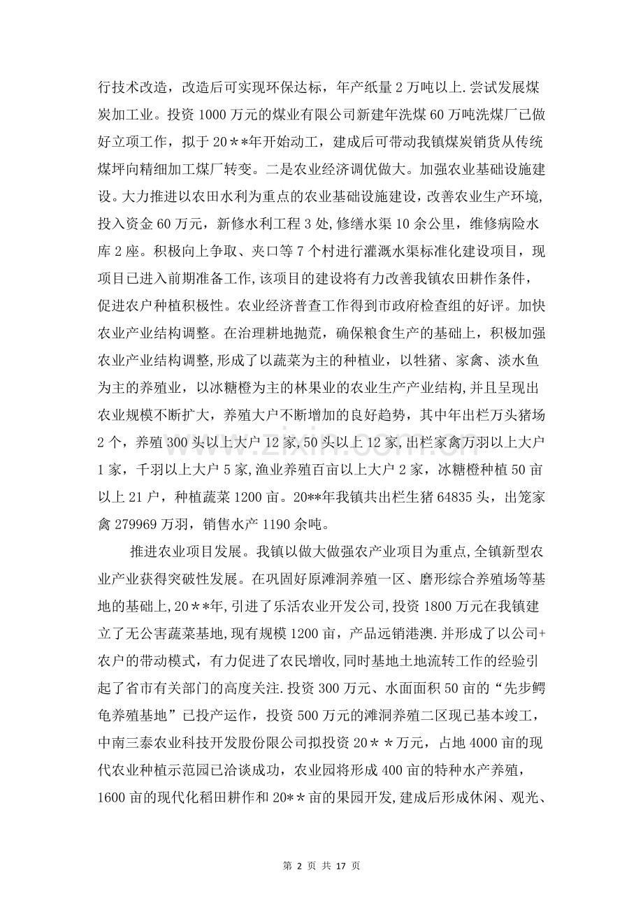 乡镇领导班子述职报告与乡镇食品安全工作自查报告汇编.doc_第2页