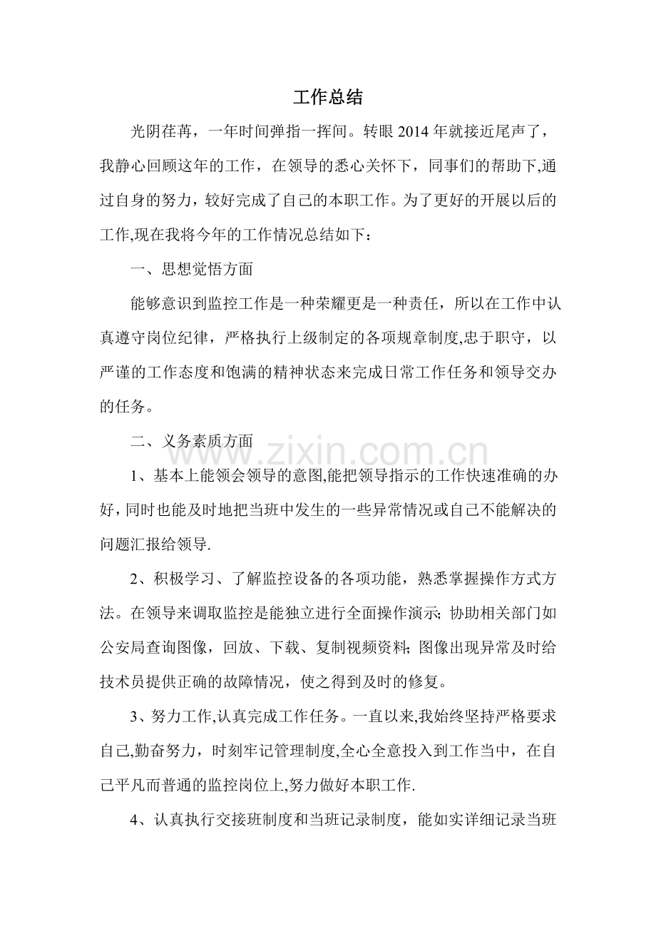 监控室工作总结工作总结.doc_第1页