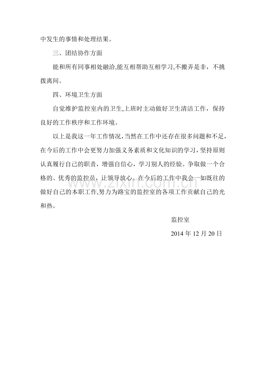监控室工作总结工作总结.doc_第2页