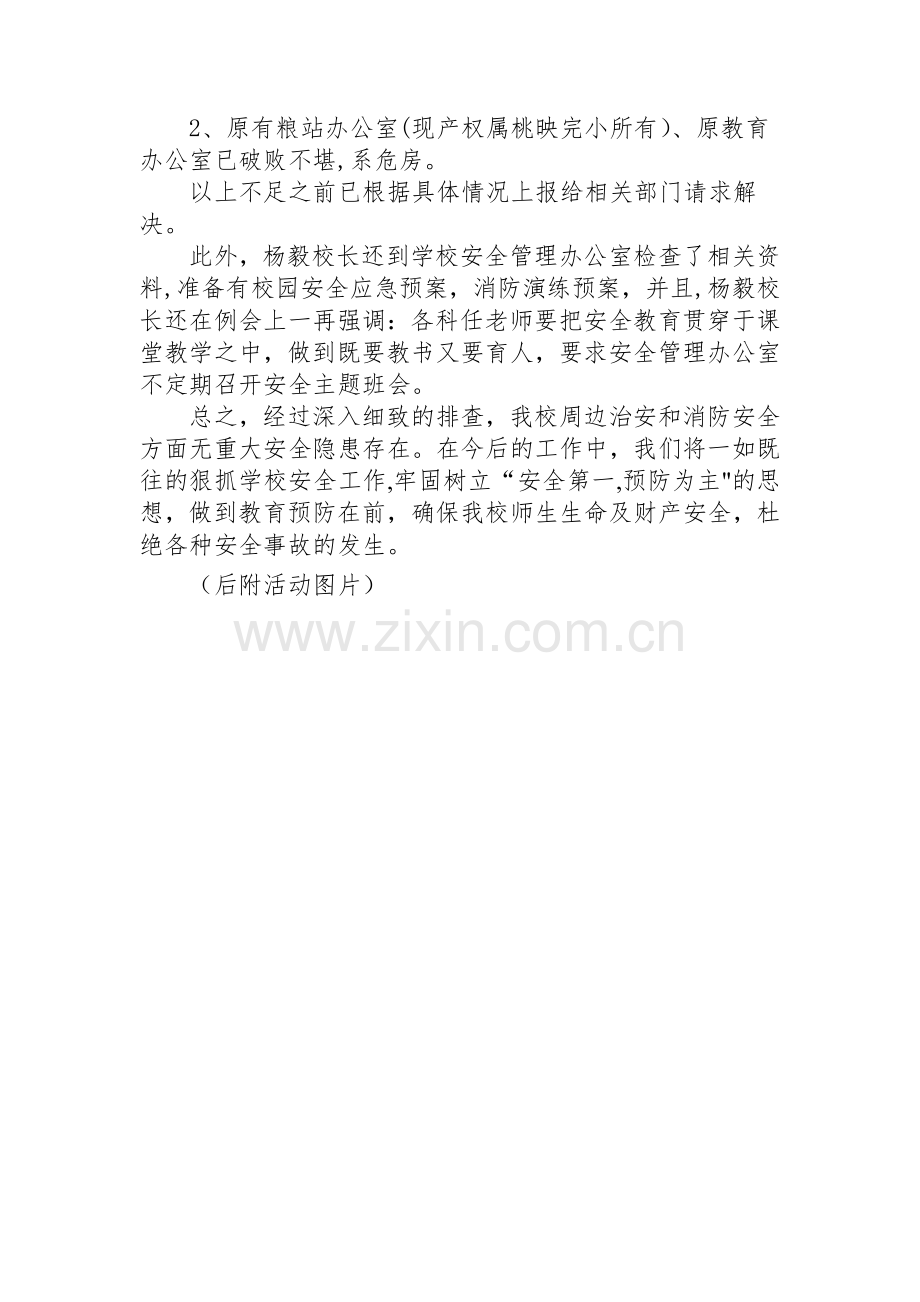 安全隐患排查简报.doc_第2页
