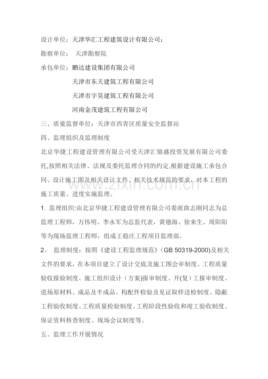 监理工作总结范文---副本.doc_第2页